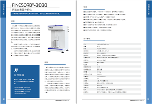 快速比表面積分析儀